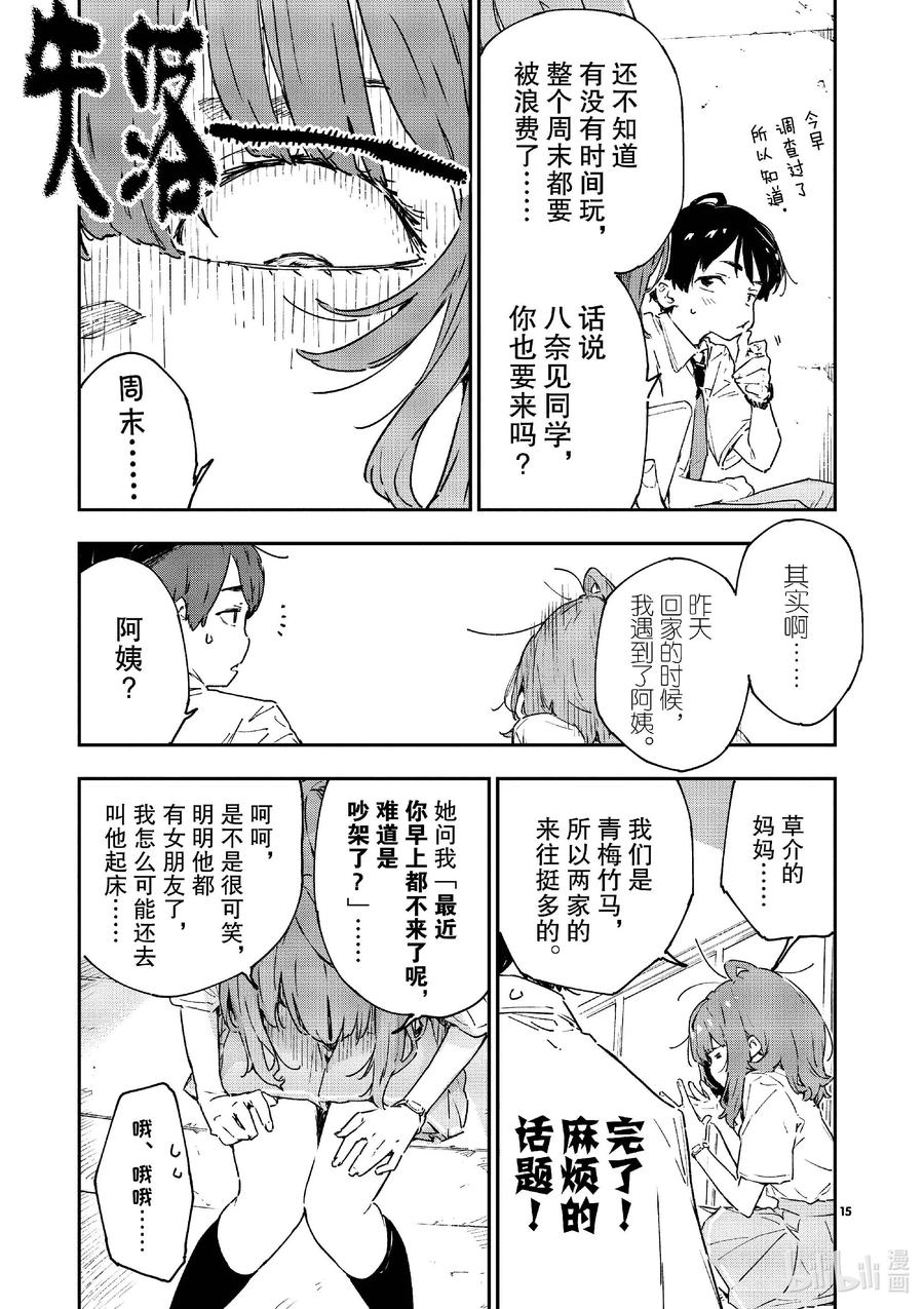 败犬女主太多了！@comic 第七败 将约定的败北送给你·续 第15页