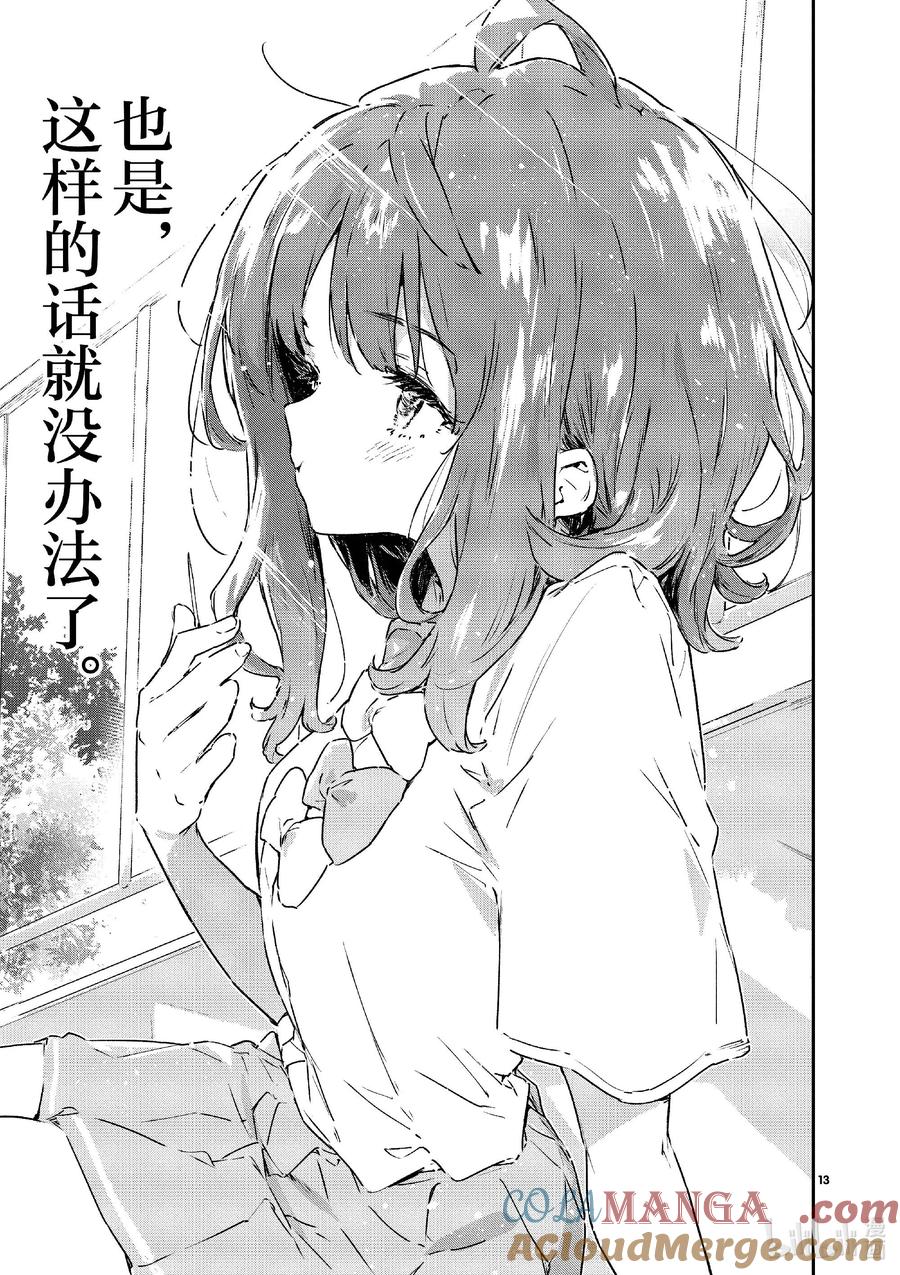 败犬女主太多了！@comic 第七败 将约定的败北送给你·续 第13页