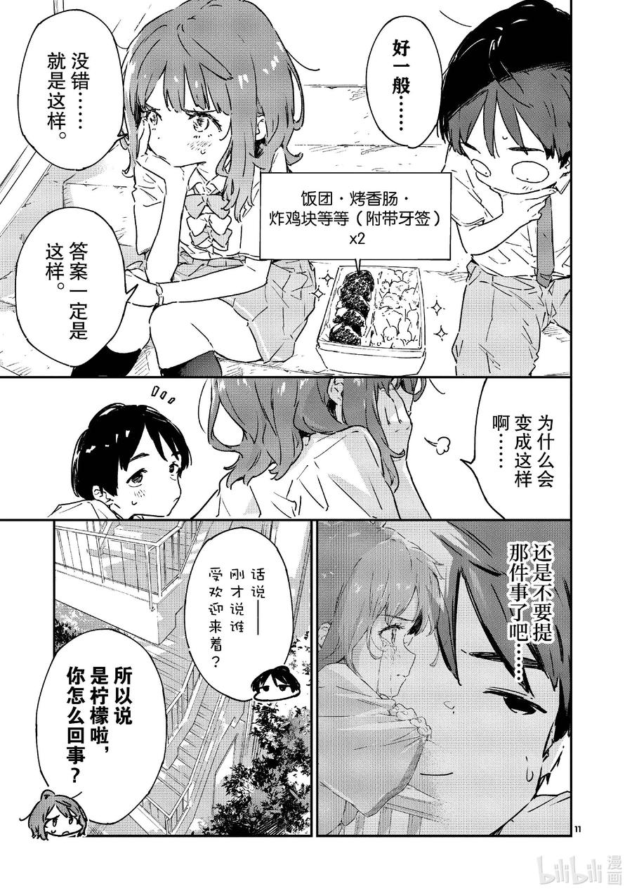 败犬女主太多了！@comic 第七败 将约定的败北送给你·续 第11页