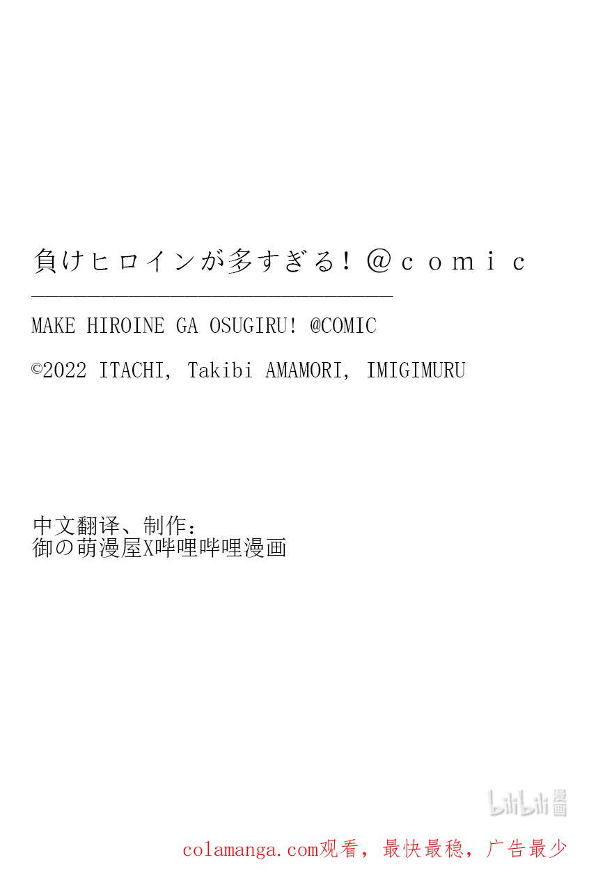 败犬女主太多了！@comic 第七败 将约定的败北送给你·续 第48页