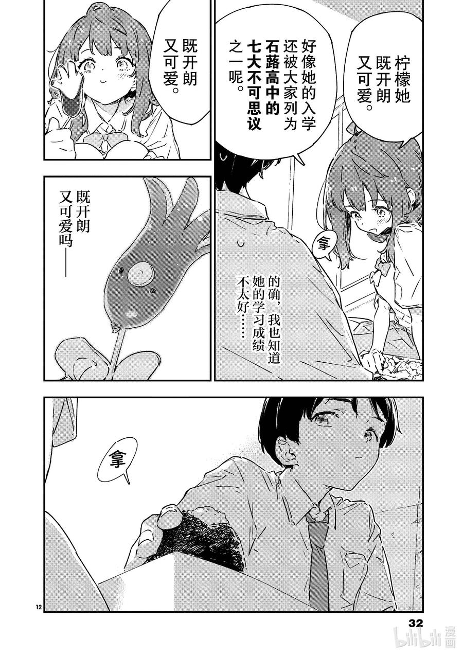 败犬女主太多了！@comic 第七败 将约定的败北送给你·续 第12页