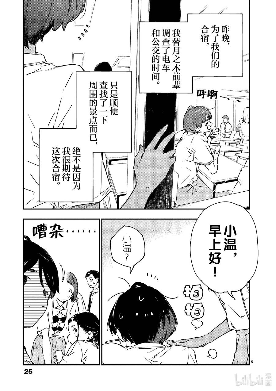 败犬女主太多了！@comic 第七败 将约定的败北送给你·续 第5页