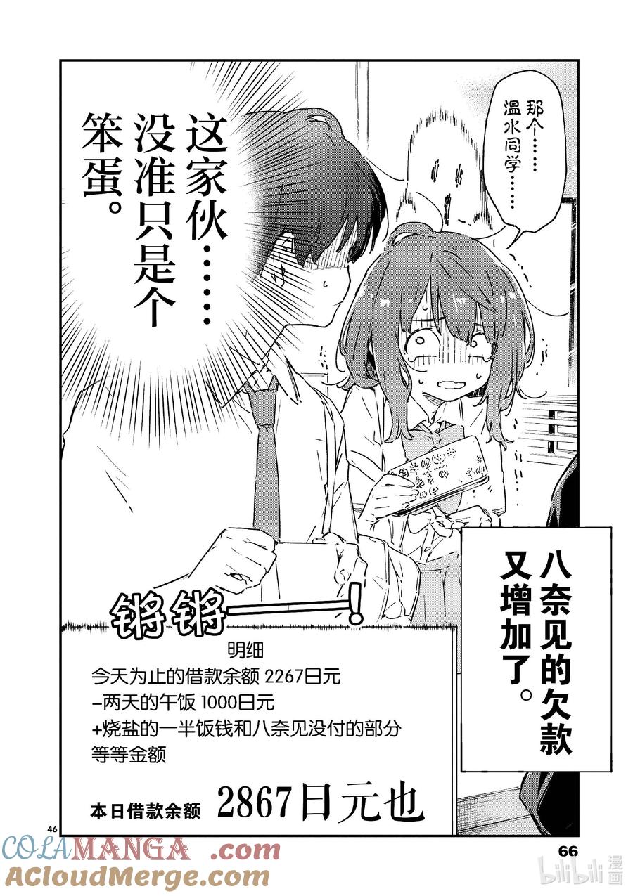 败犬女主太多了！@comic 第七败 将约定的败北送给你·续 第46页