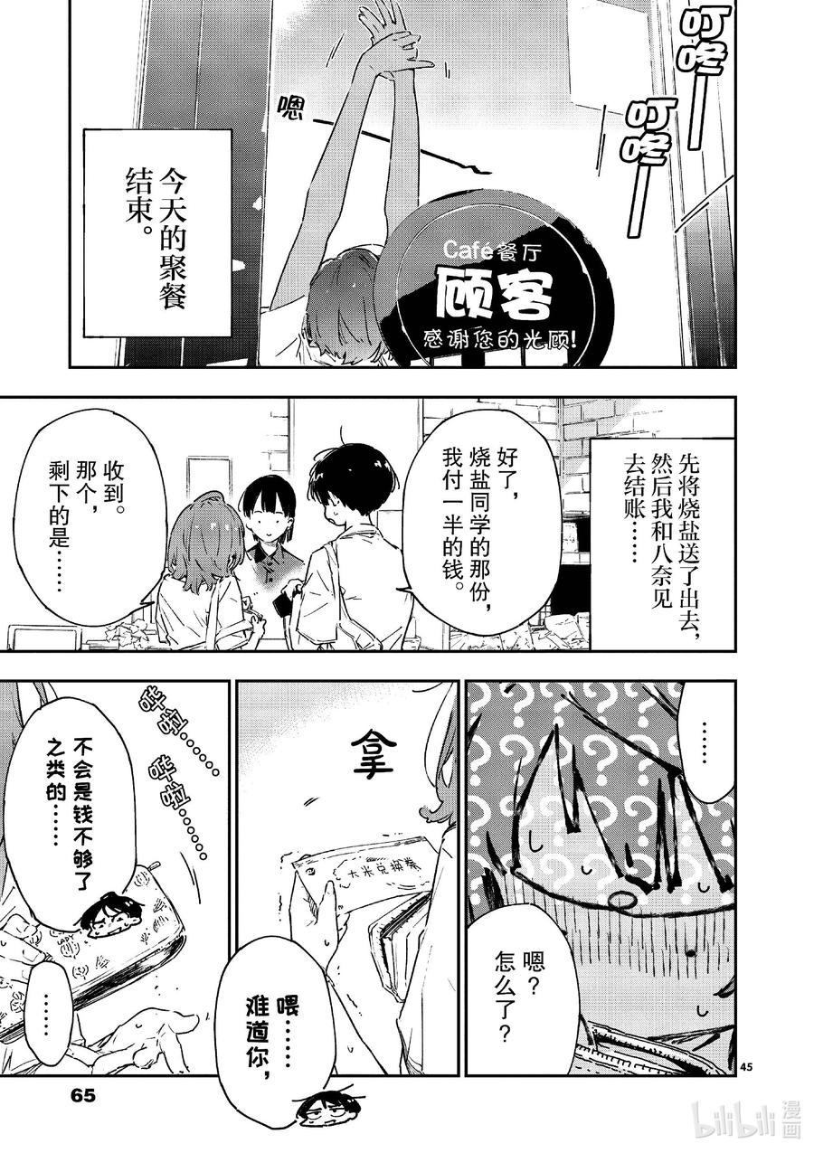 败犬女主太多了！@comic 第七败 将约定的败北送给你·续 第45页