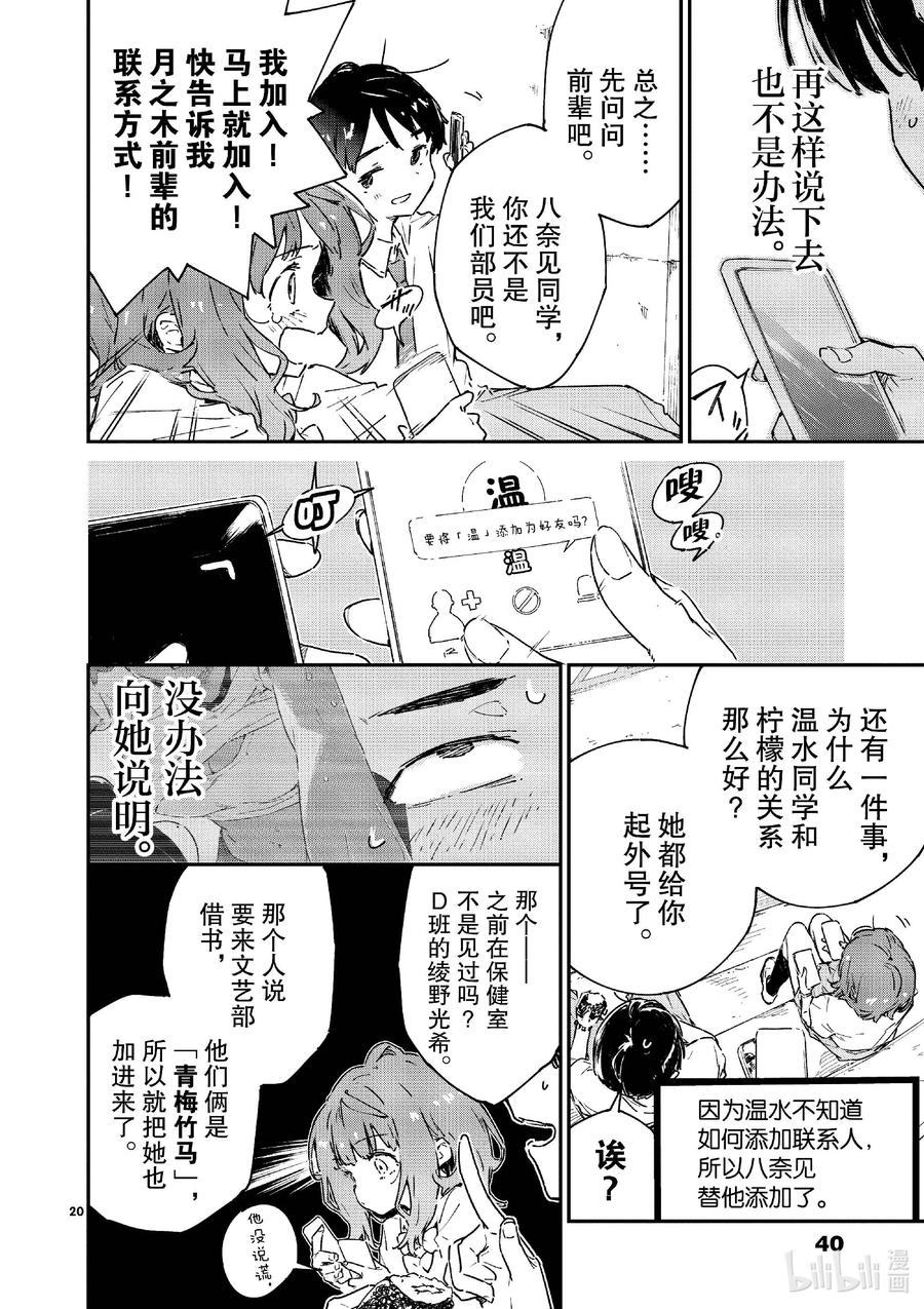 败犬女主太多了！@comic 第七败 将约定的败北送给你·续 第20页