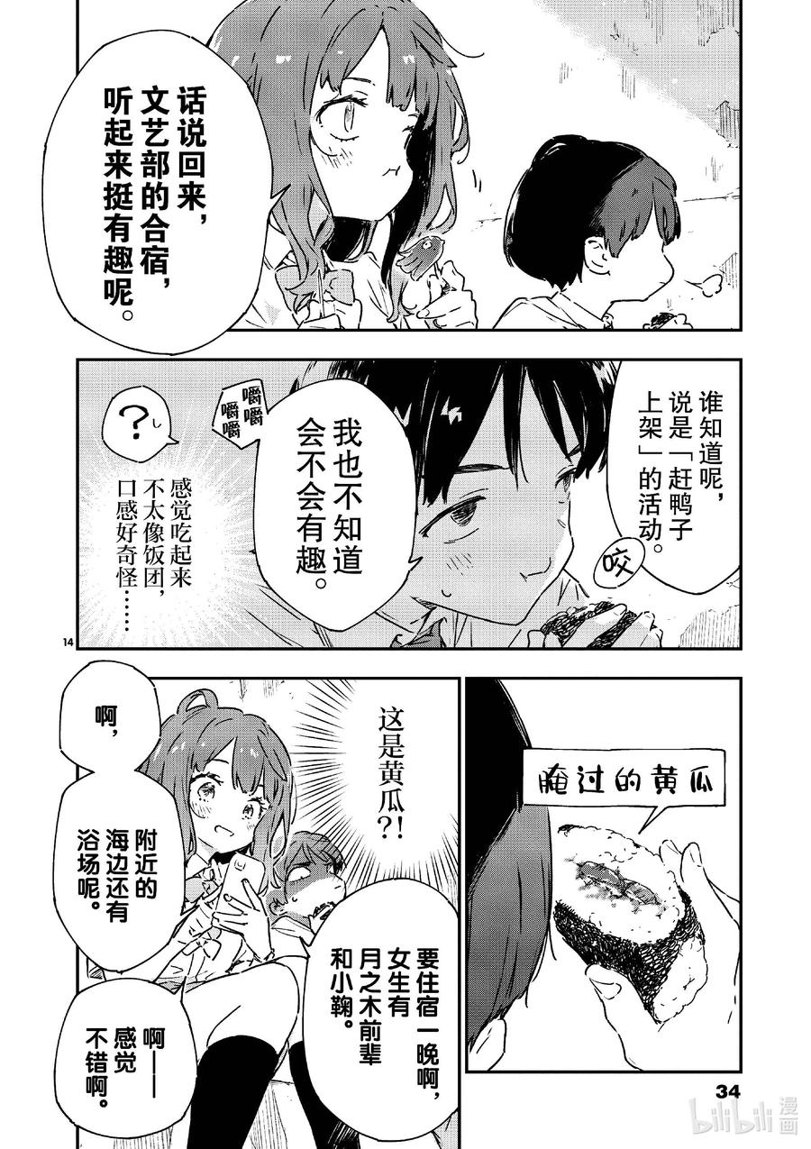 败犬女主太多了！@comic 第七败 将约定的败北送给你·续 第14页