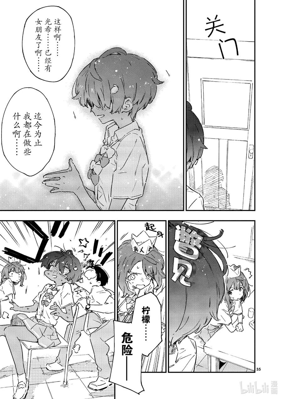 败犬女主太多了！@comic 第七败 将约定的败北送给你·续 第35页