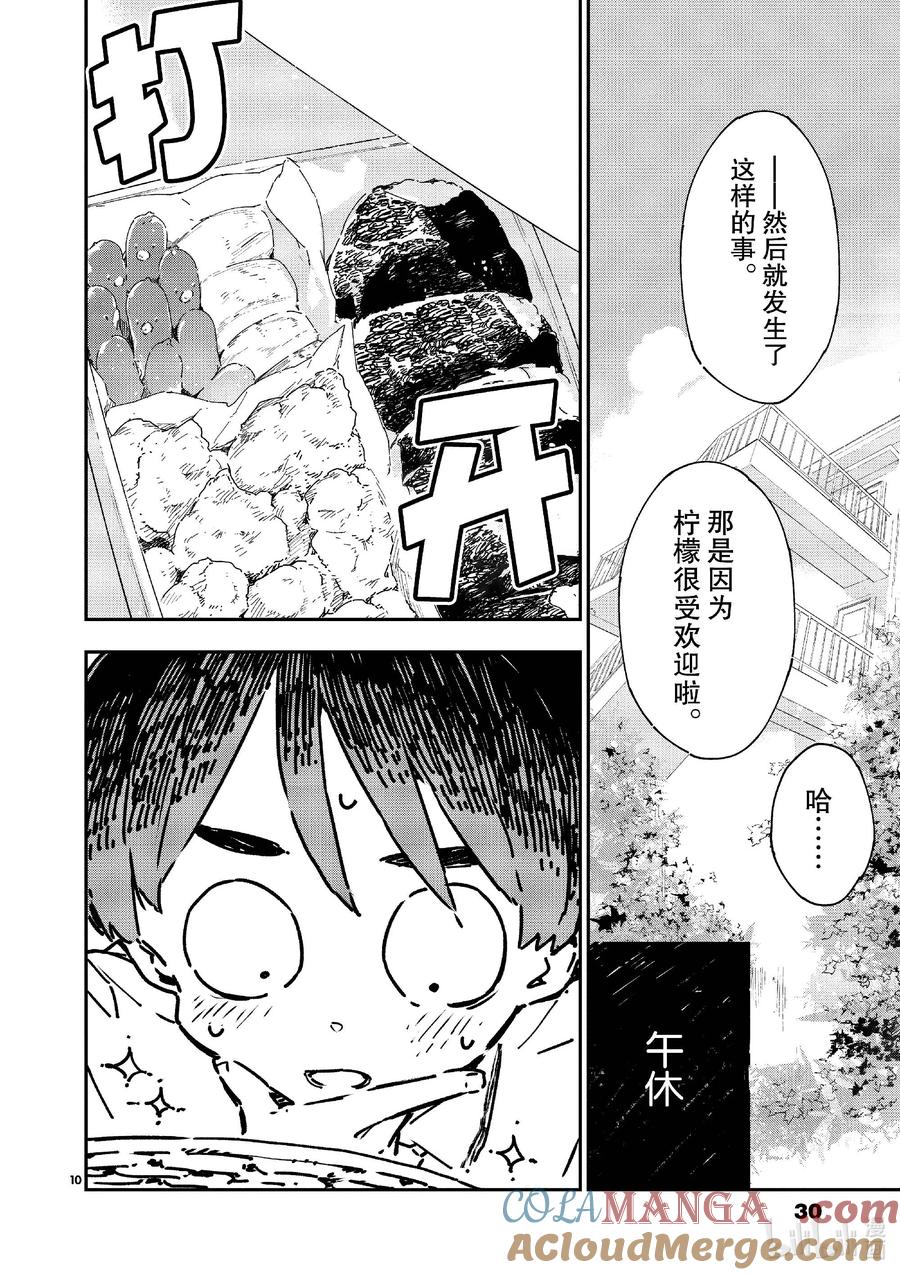 败犬女主太多了！@comic 第七败 将约定的败北送给你·续 第10页