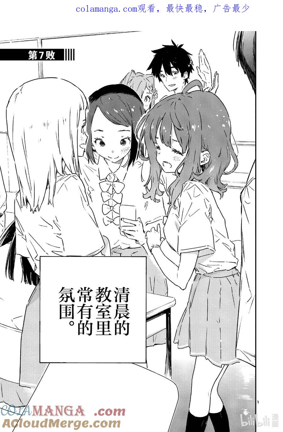 败犬女主太多了！@comic 第七败 将约定的败北送给你·续 第1页