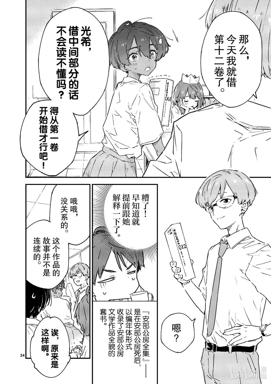 败犬女主太多了！@comic 第七败 将约定的败北送给你·续 第24页