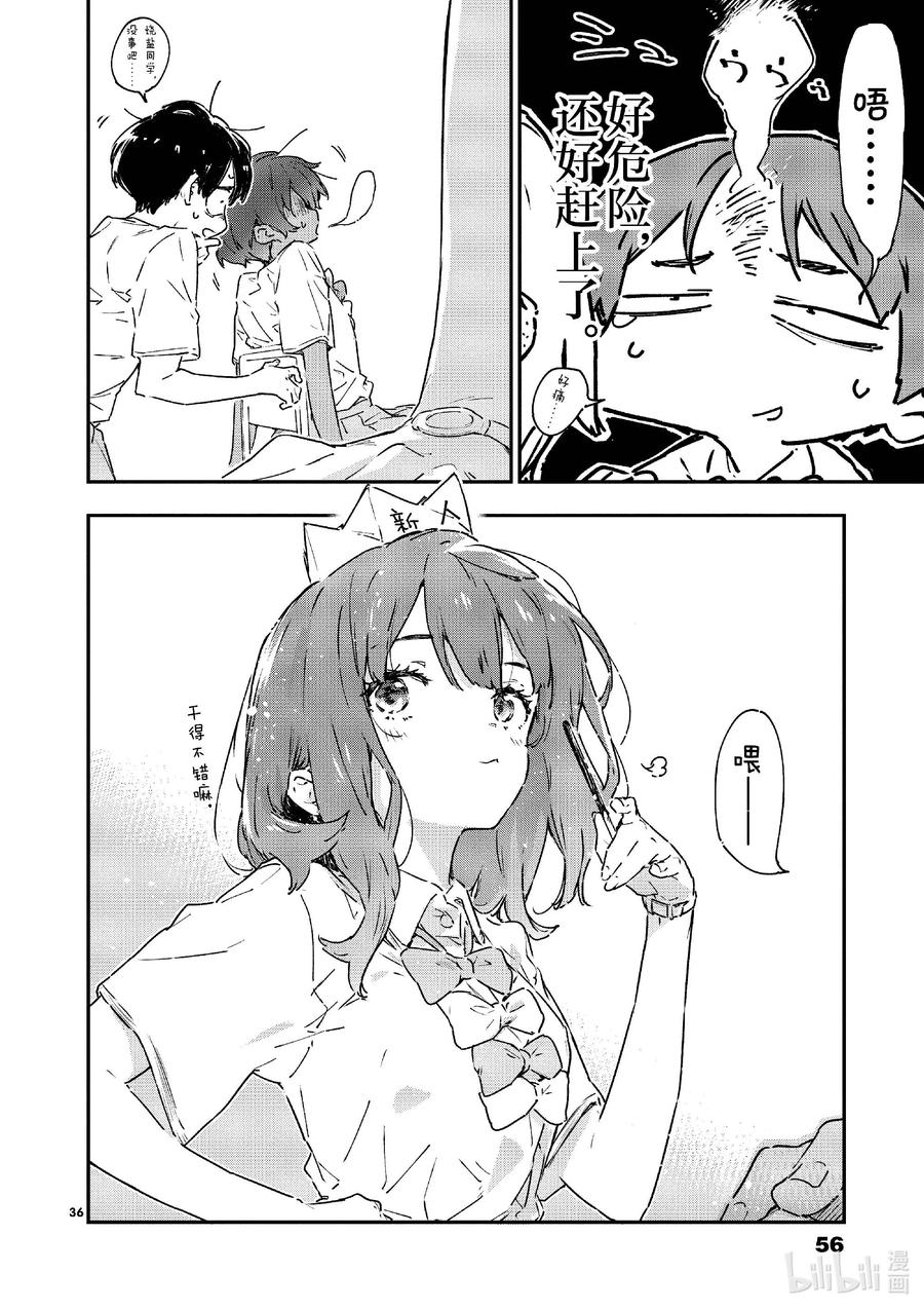 败犬女主太多了！@comic 第七败 将约定的败北送给你·续 第36页