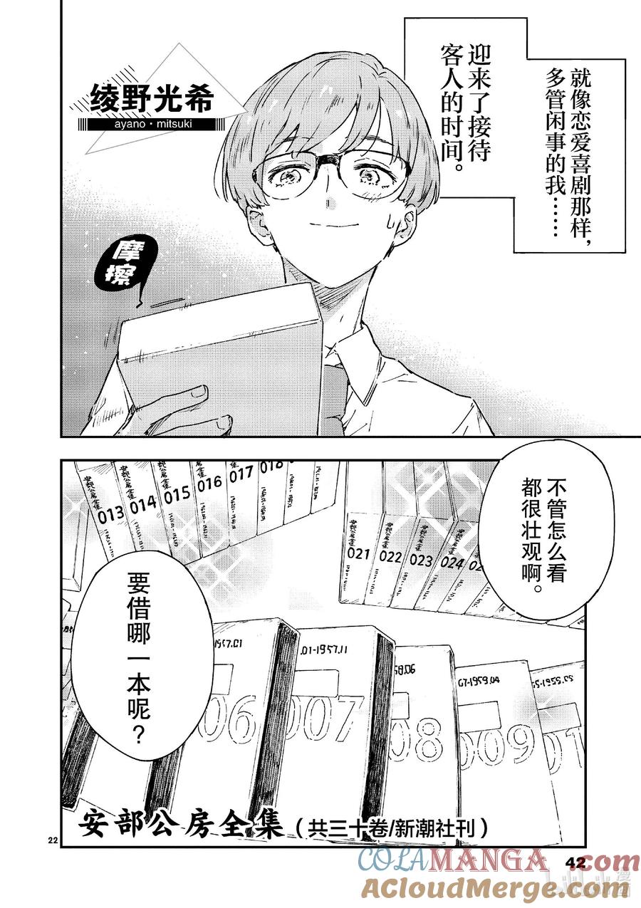 败犬女主太多了！@comic 第七败 将约定的败北送给你·续 第22页