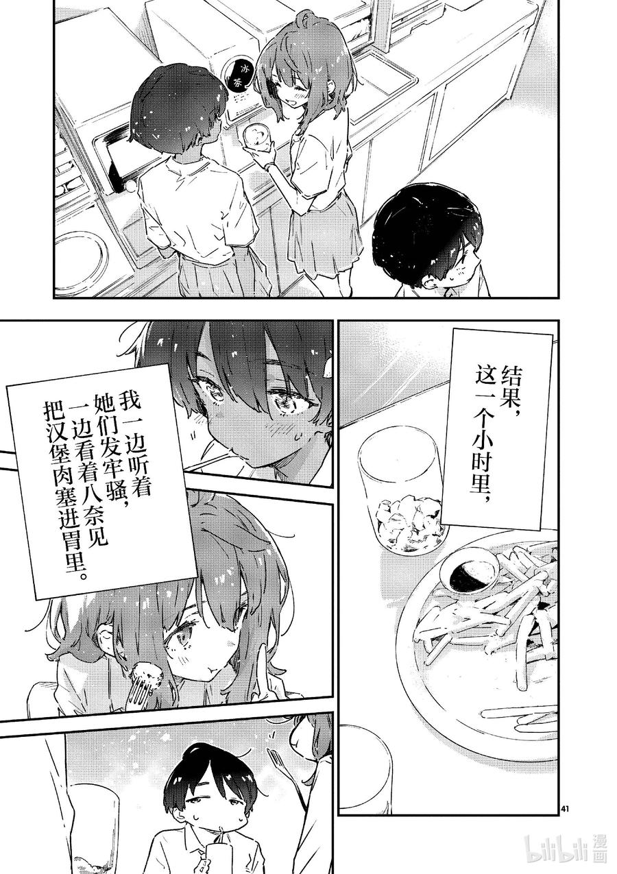 败犬女主太多了！@comic 第七败 将约定的败北送给你·续 第41页