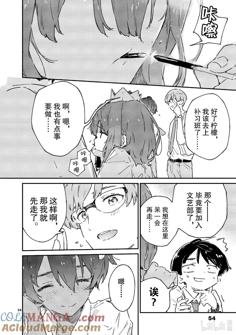败犬女主太多了！@comic 第七败 将约定的败北送给你·续 第34页