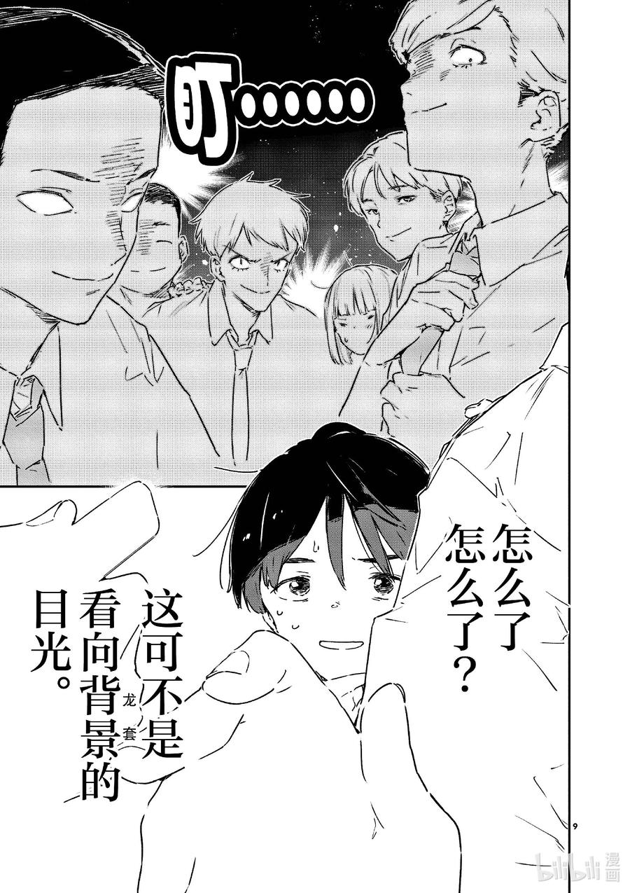 败犬女主太多了！@comic 第七败 将约定的败北送给你·续 第9页