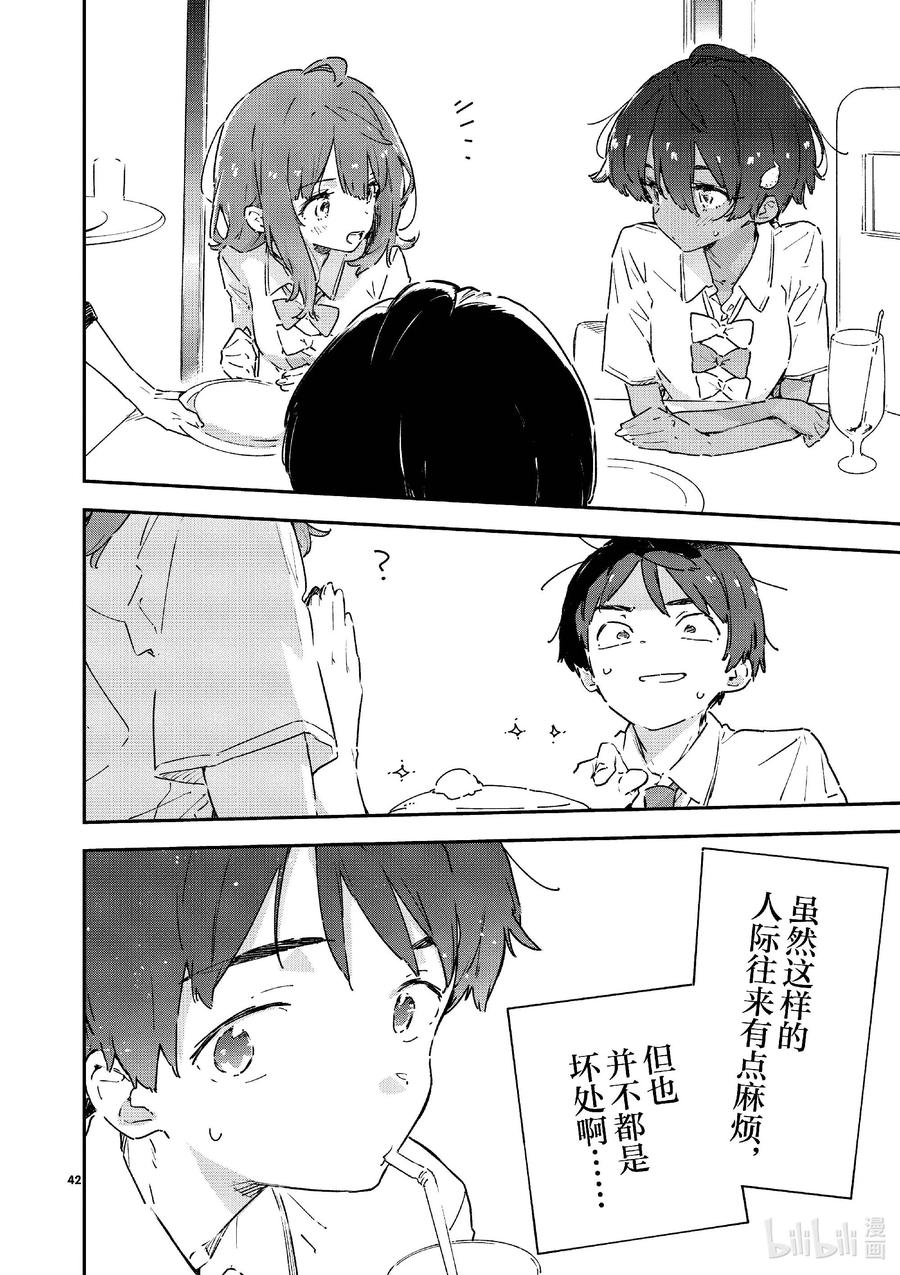 败犬女主太多了！@comic 第七败 将约定的败北送给你·续 第42页