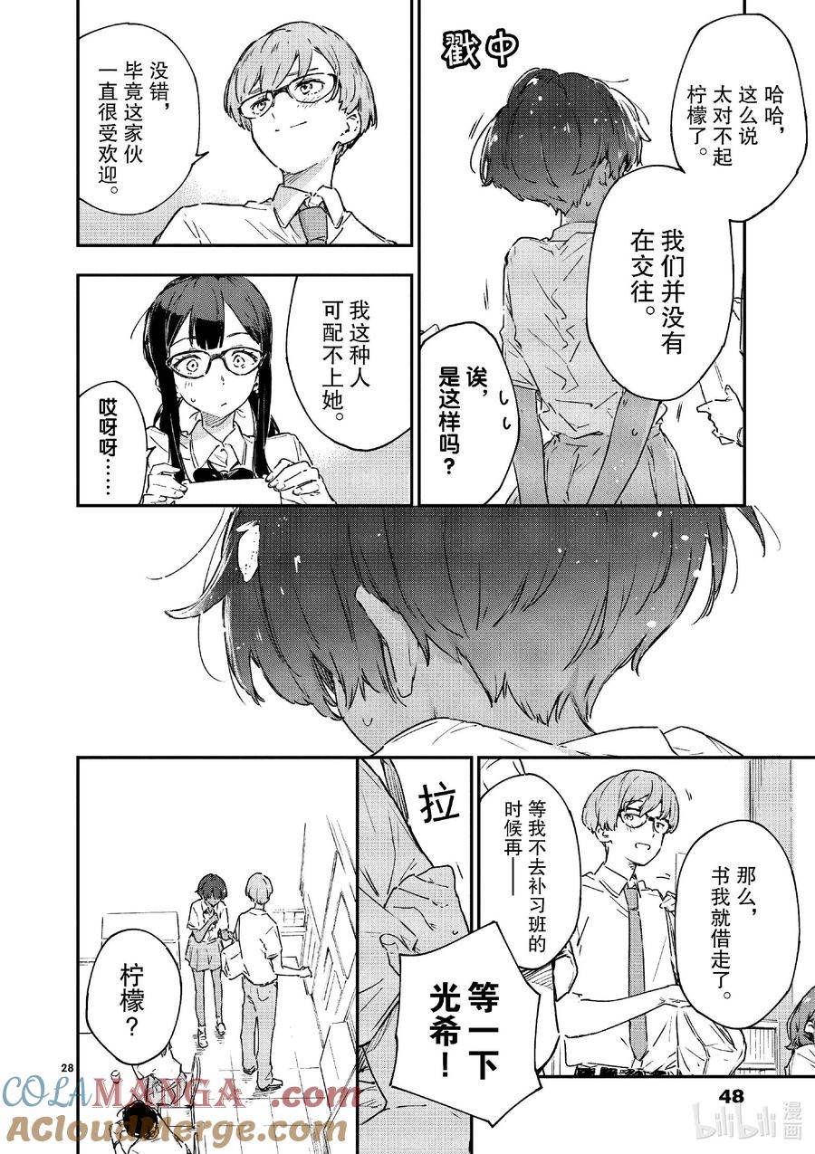 败犬女主太多了！@comic 第七败 将约定的败北送给你·续 第28页