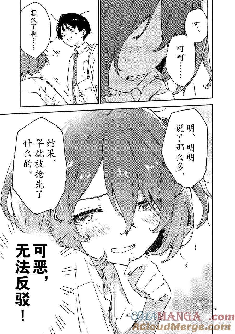败犬女主太多了！@comic 第八败 就是这一点啊温水同学 第19页
