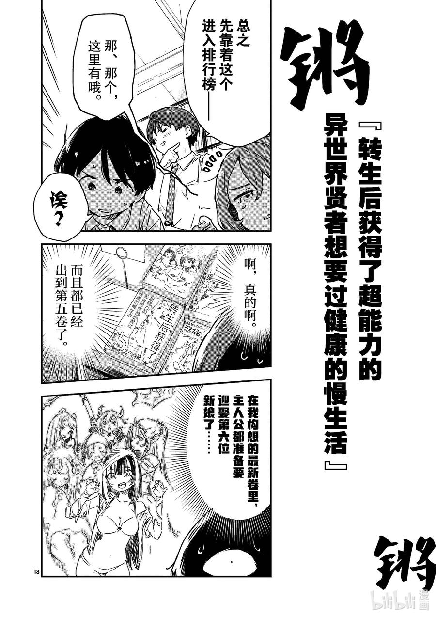 败犬女主太多了！@comic 第八败 就是这一点啊温水同学 第18页