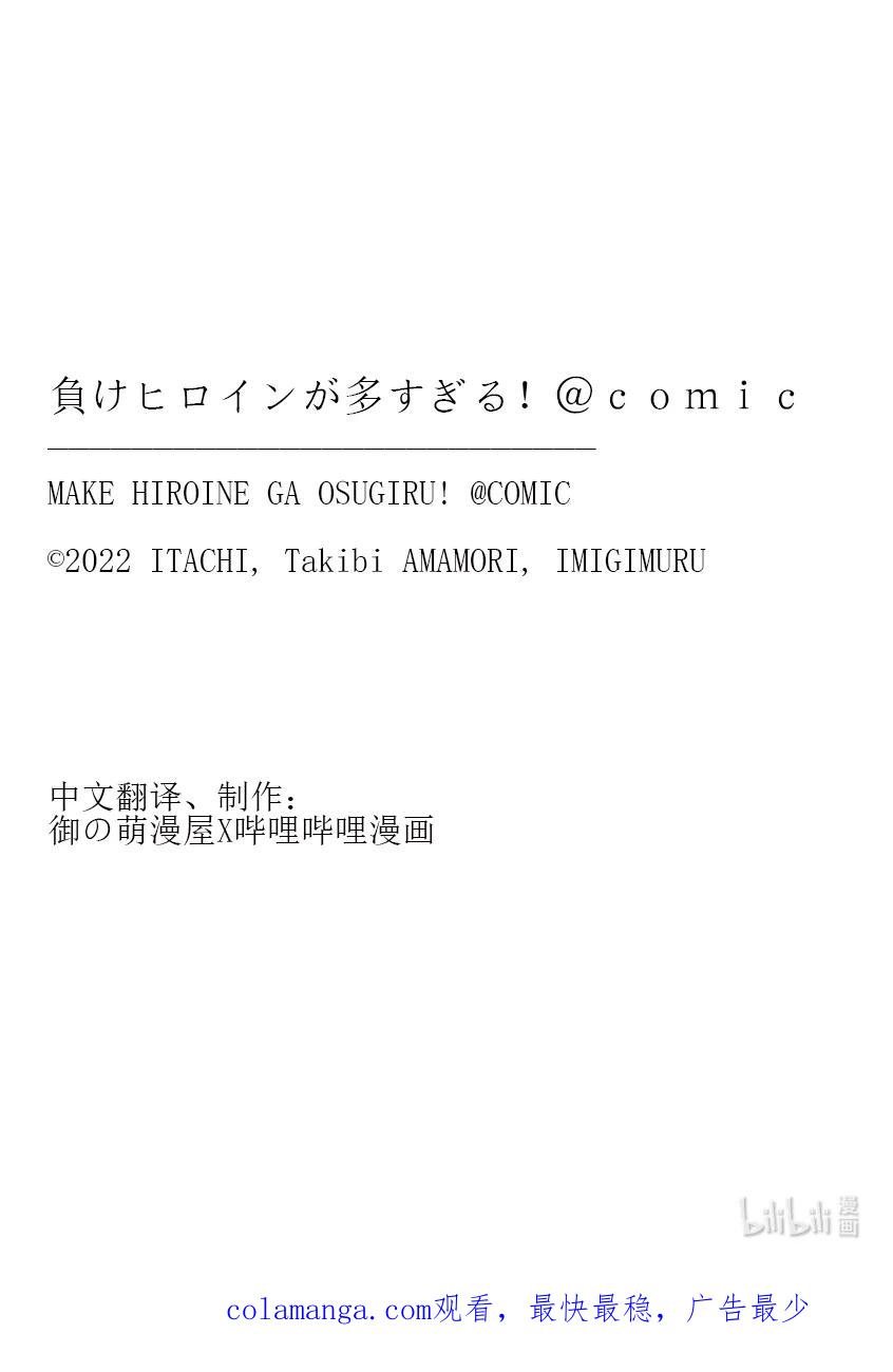 败犬女主太多了！@comic 第八败 就是这一点啊温水同学 第30页