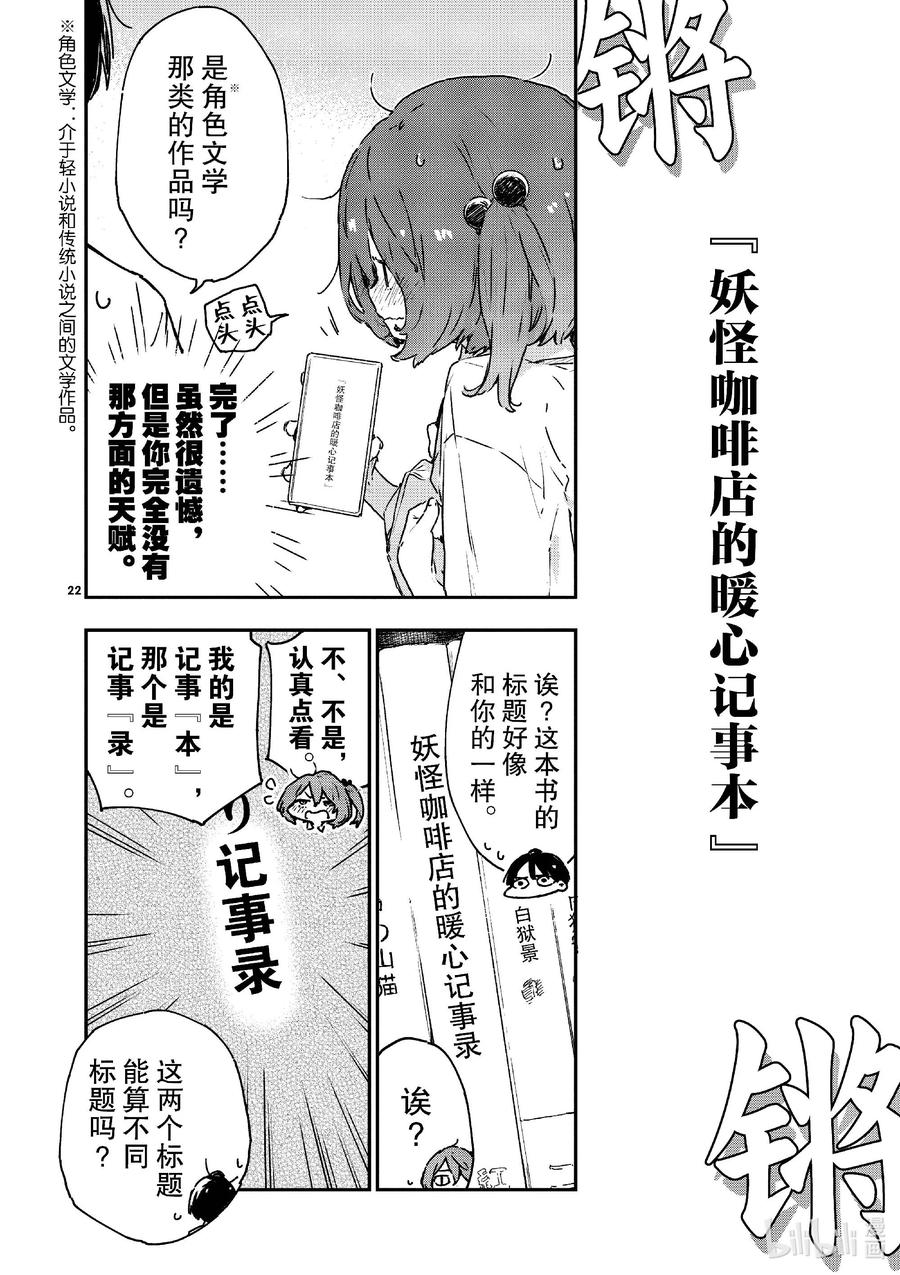 败犬女主太多了！@comic 第八败 就是这一点啊温水同学 第22页