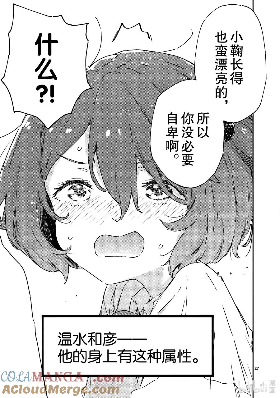 败犬女主太多了！@comic 第八败 就是这一点啊温水同学 第27页