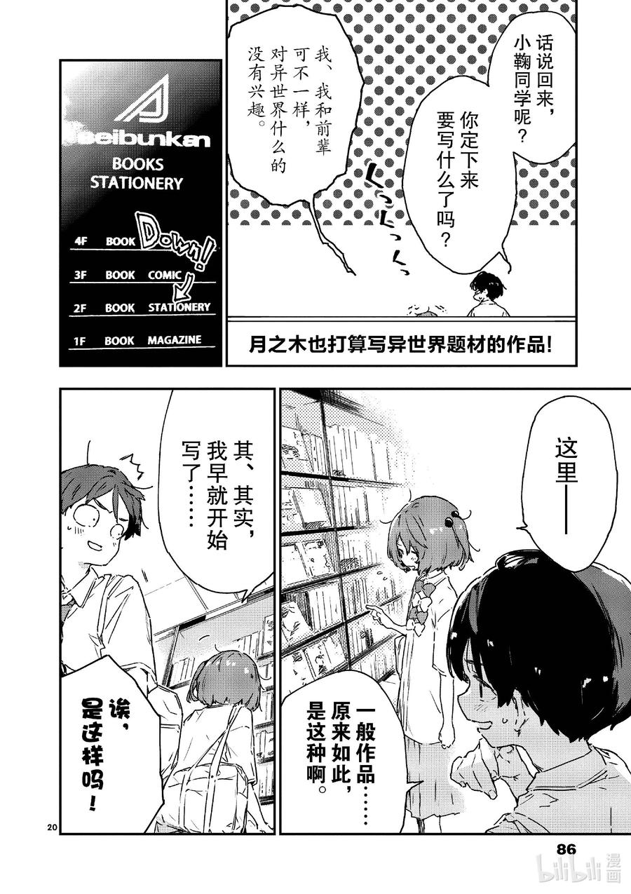 败犬女主太多了！@comic 第八败 就是这一点啊温水同学 第20页