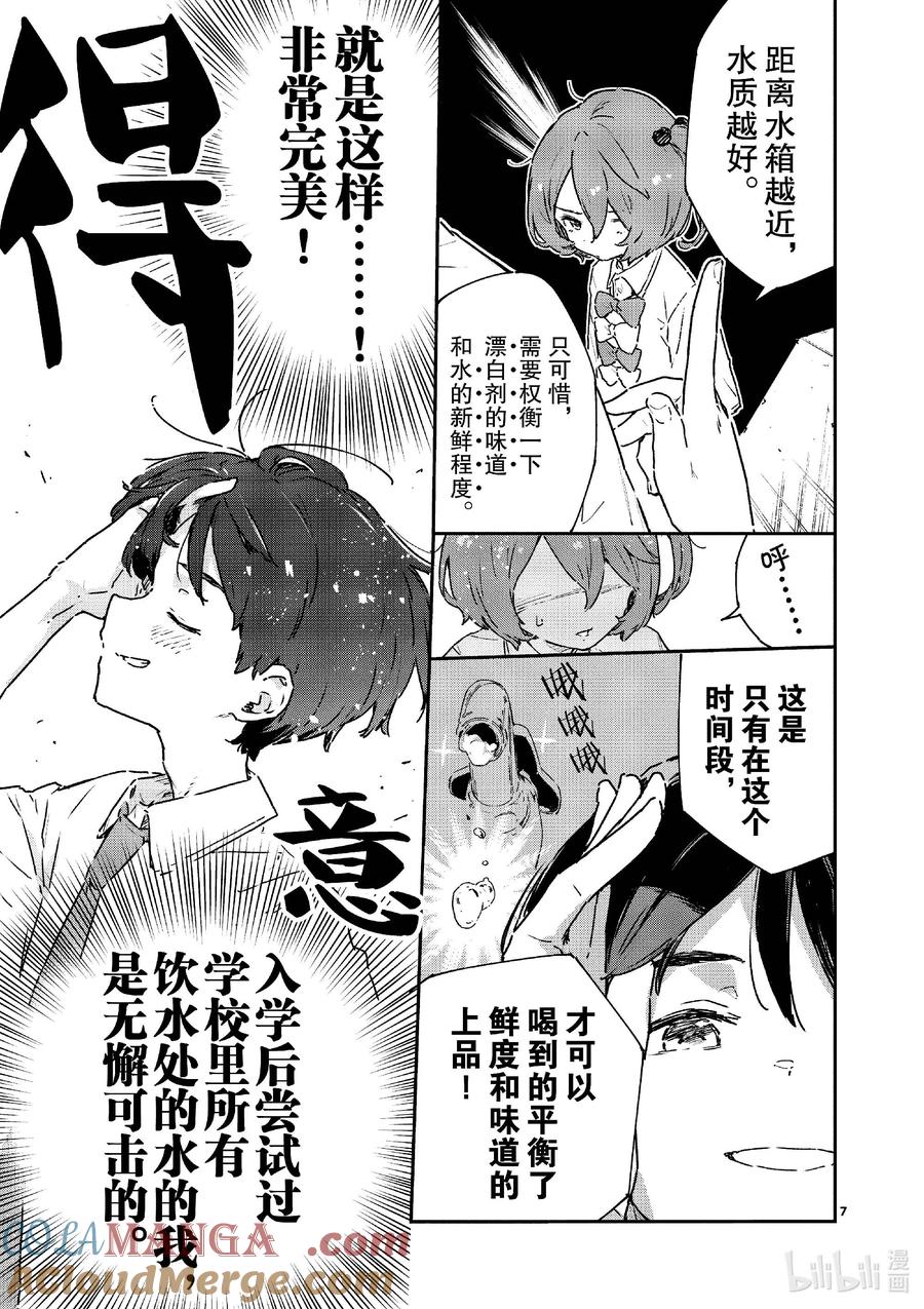 败犬女主太多了！@comic 第八败 就是这一点啊温水同学 第7页