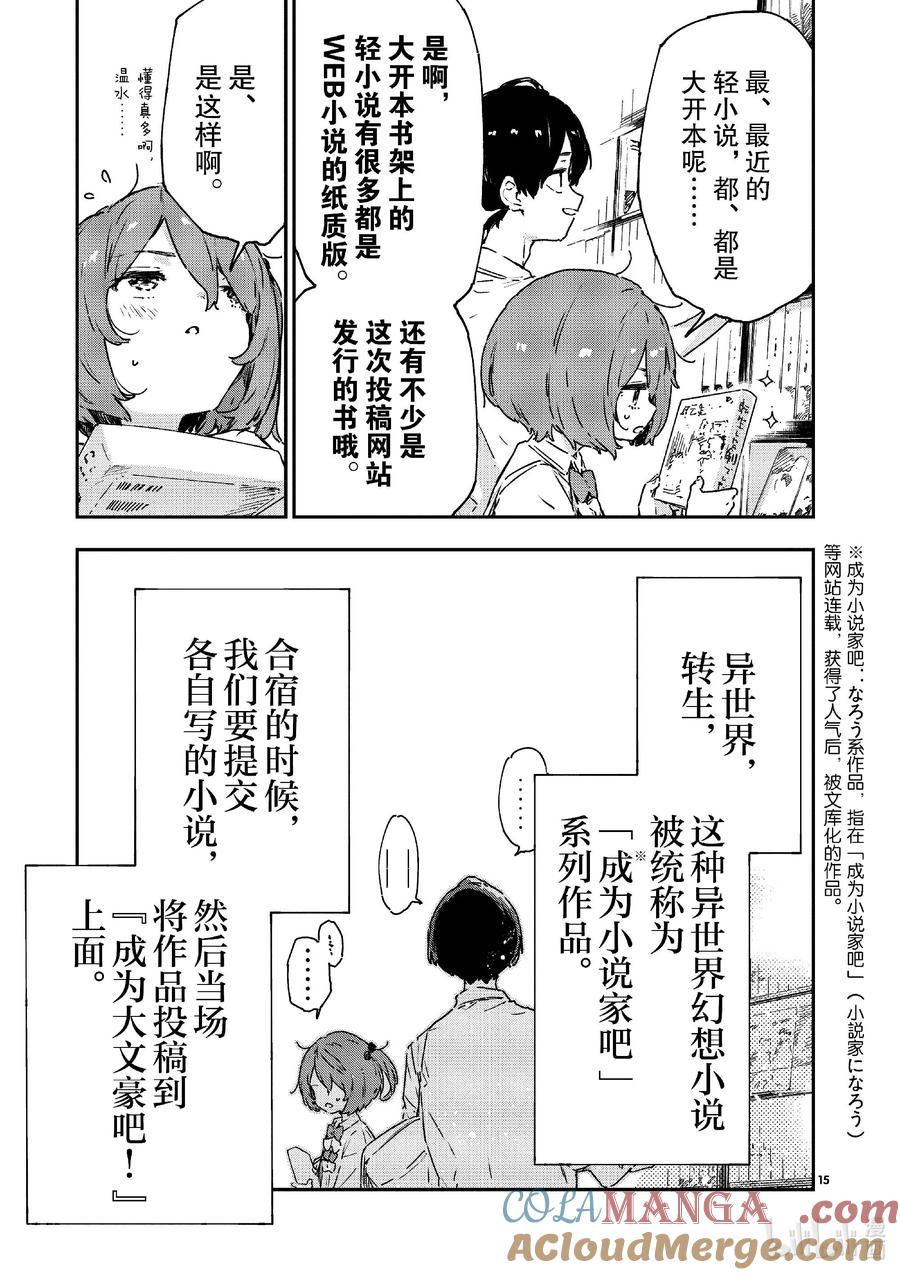 败犬女主太多了！@comic 第八败 就是这一点啊温水同学 第15页