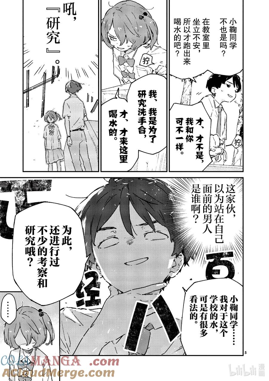 败犬女主太多了！@comic 第八败 就是这一点啊温水同学 第5页