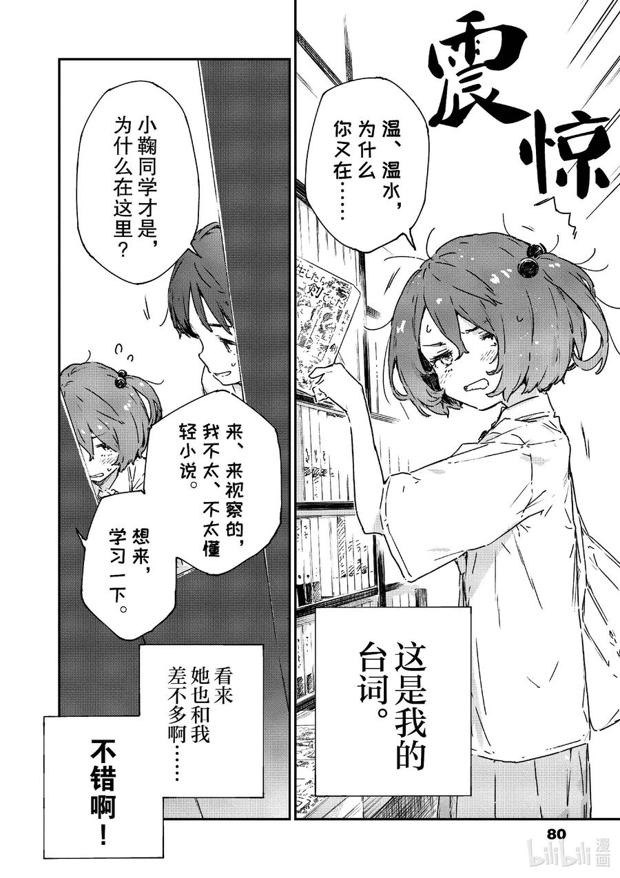 败犬女主太多了！@comic 第八败 就是这一点啊温水同学 第14页