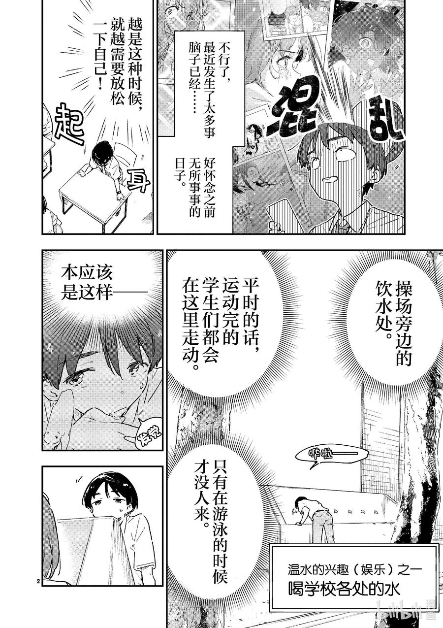 败犬女主太多了！@comic 第八败 就是这一点啊温水同学 第2页