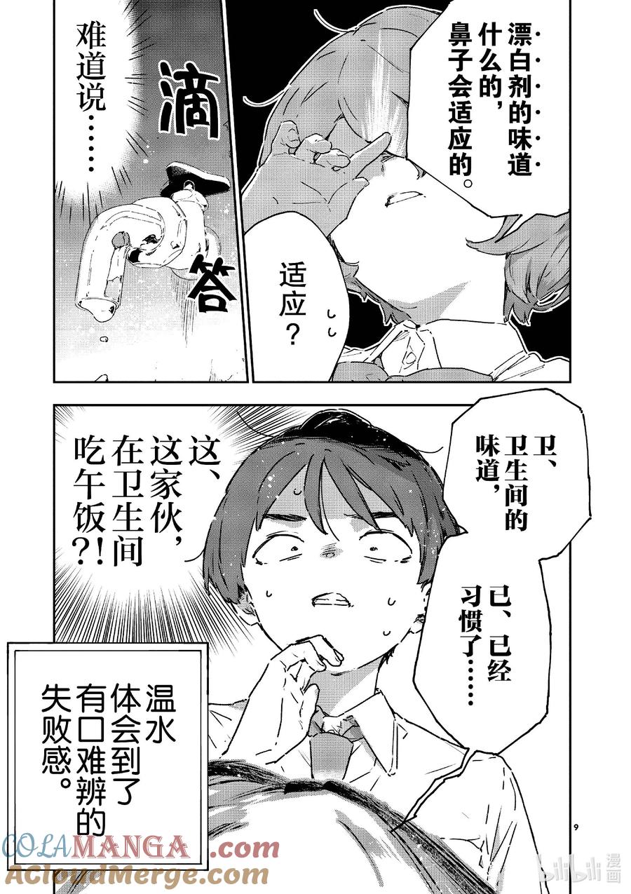 败犬女主太多了！@comic 第八败 就是这一点啊温水同学 第9页