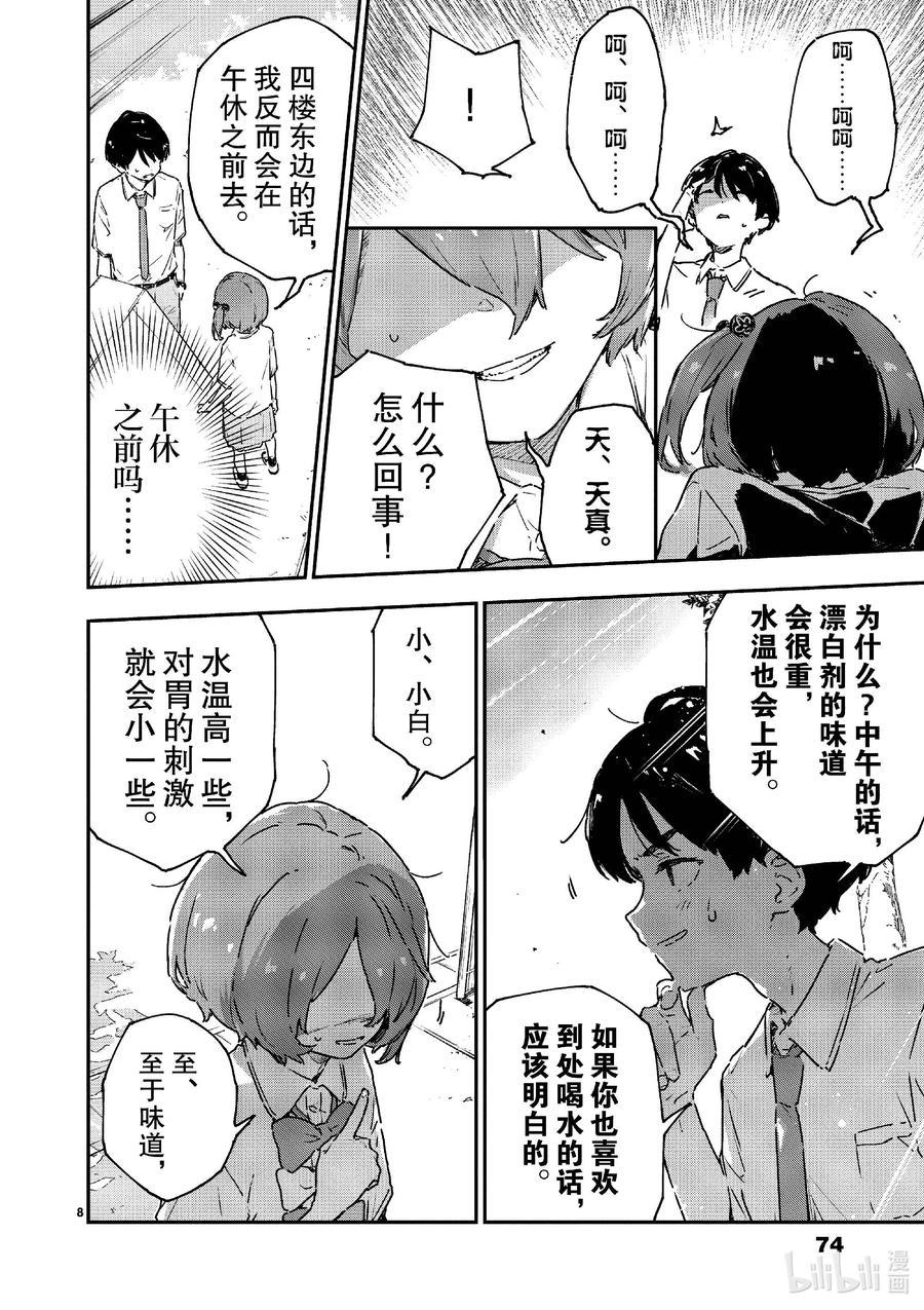 败犬女主太多了！@comic 第八败 就是这一点啊温水同学 第8页