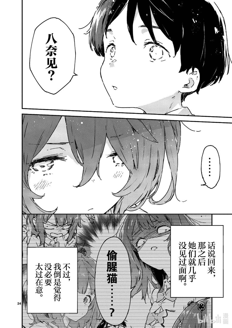 败犬女主太多了！@comic 第八败 就是这一点啊温水同学 第24页