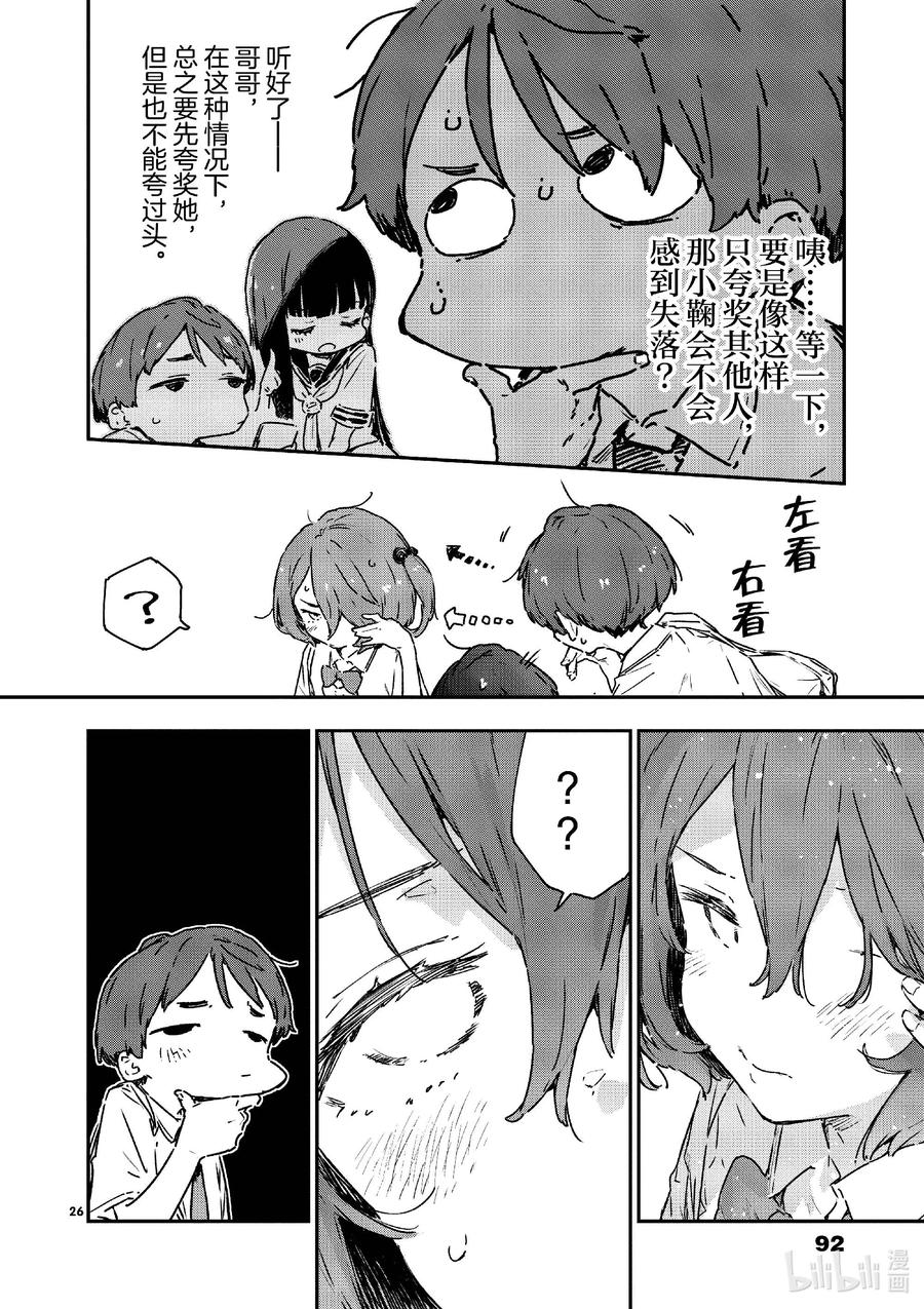 败犬女主太多了！@comic 第八败 就是这一点啊温水同学 第26页