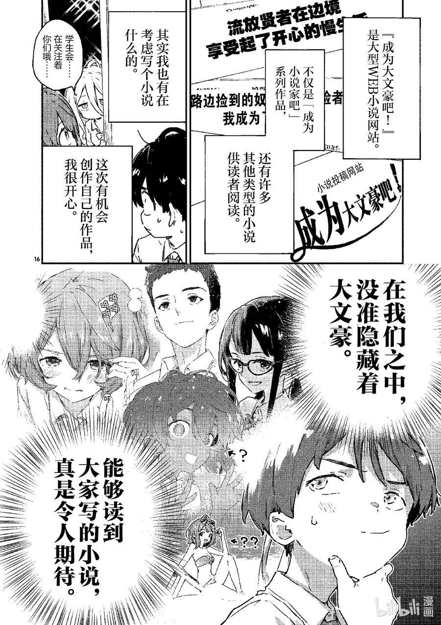 败犬女主太多了！@comic 第八败 就是这一点啊温水同学 第16页