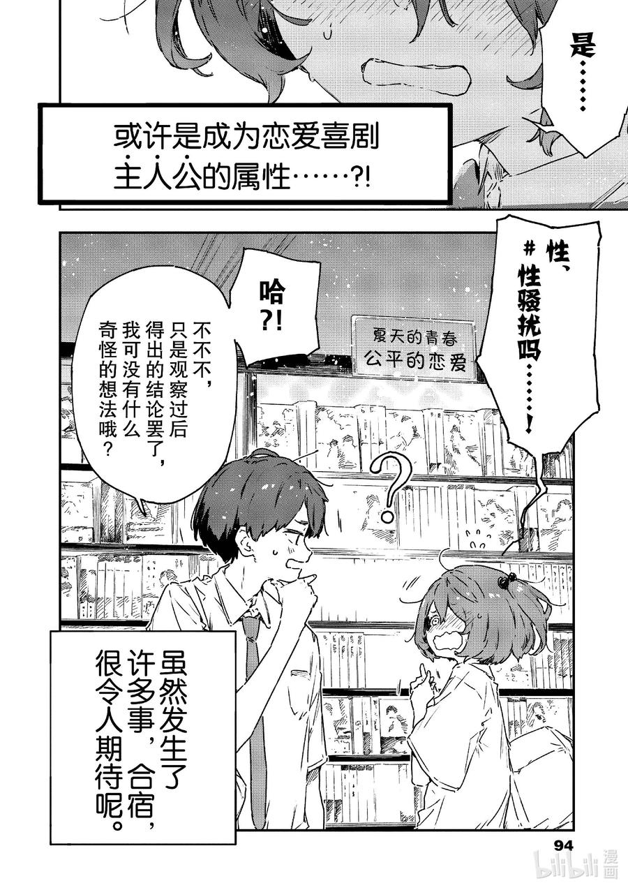败犬女主太多了！@comic 第八败 就是这一点啊温水同学 第28页
