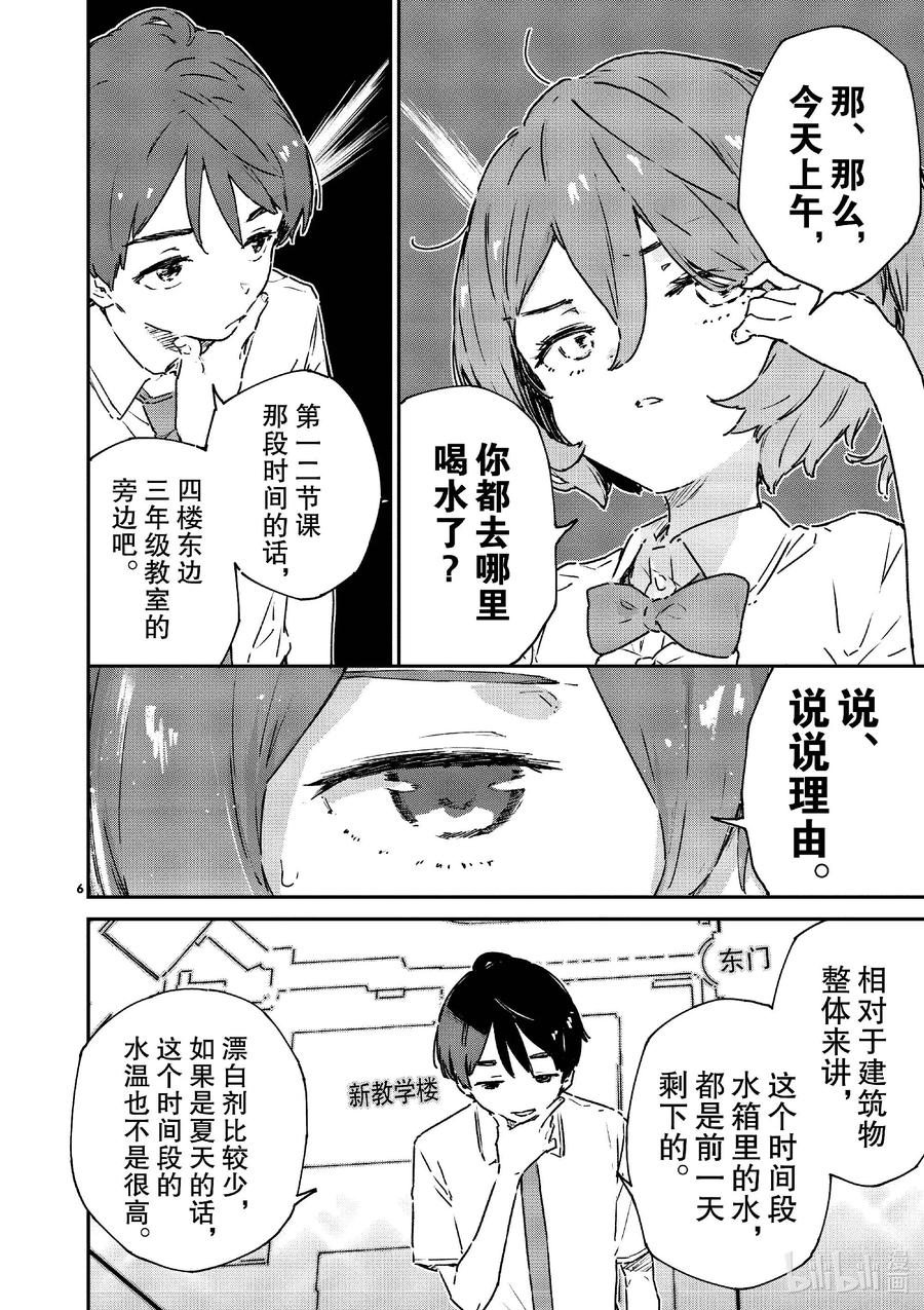 败犬女主太多了！@comic 第八败 就是这一点啊温水同学 第6页