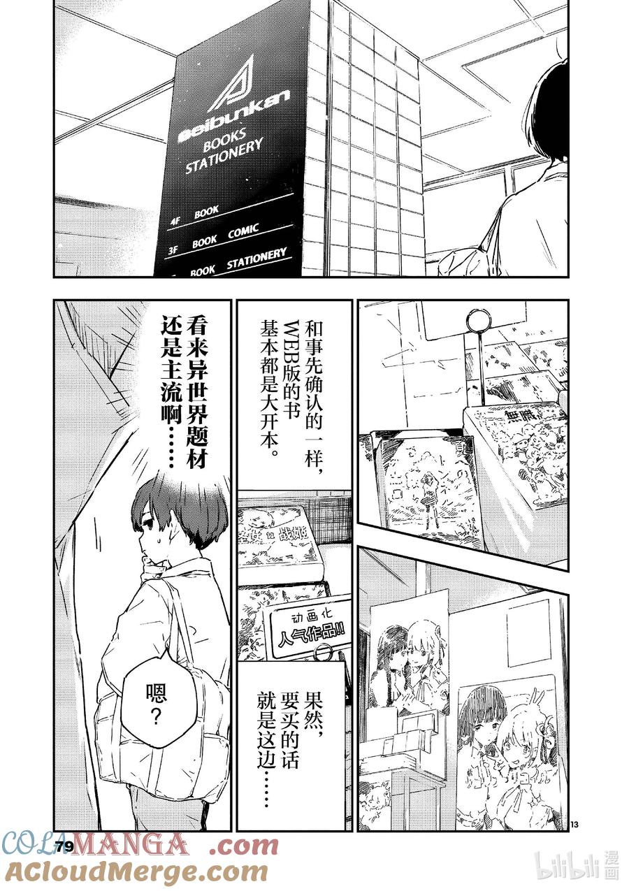 败犬女主太多了！@comic 第八败 就是这一点啊温水同学 第13页
