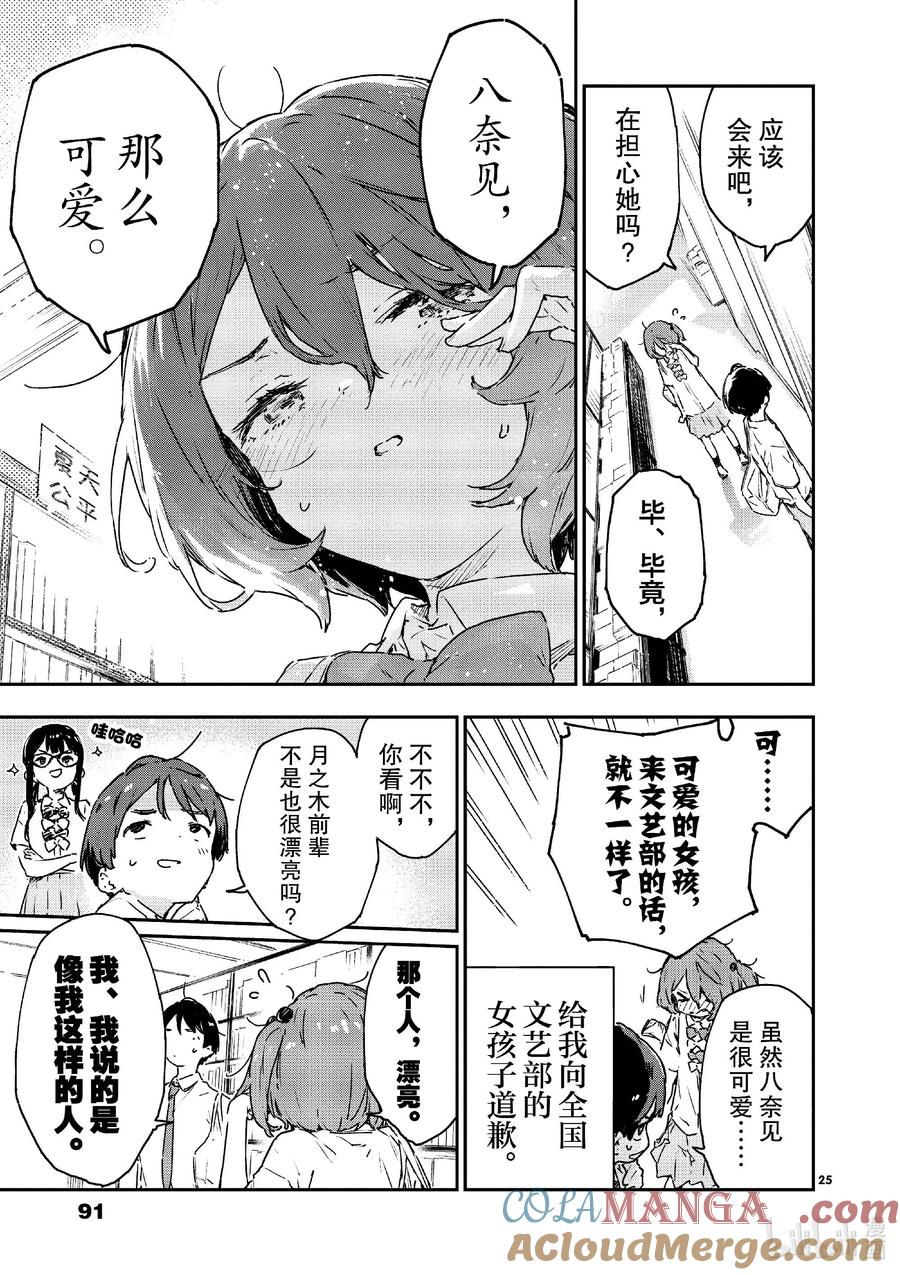 败犬女主太多了！@comic 第八败 就是这一点啊温水同学 第25页