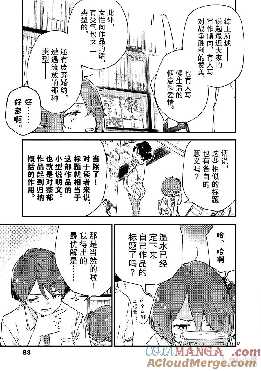 败犬女主太多了！@comic 第八败 就是这一点啊温水同学 第17页