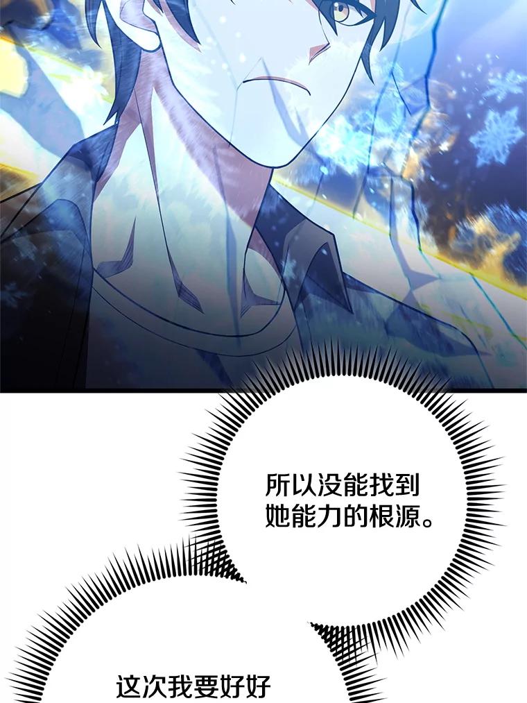 从满级开始升级 - 82.冰牢 - 第46张图