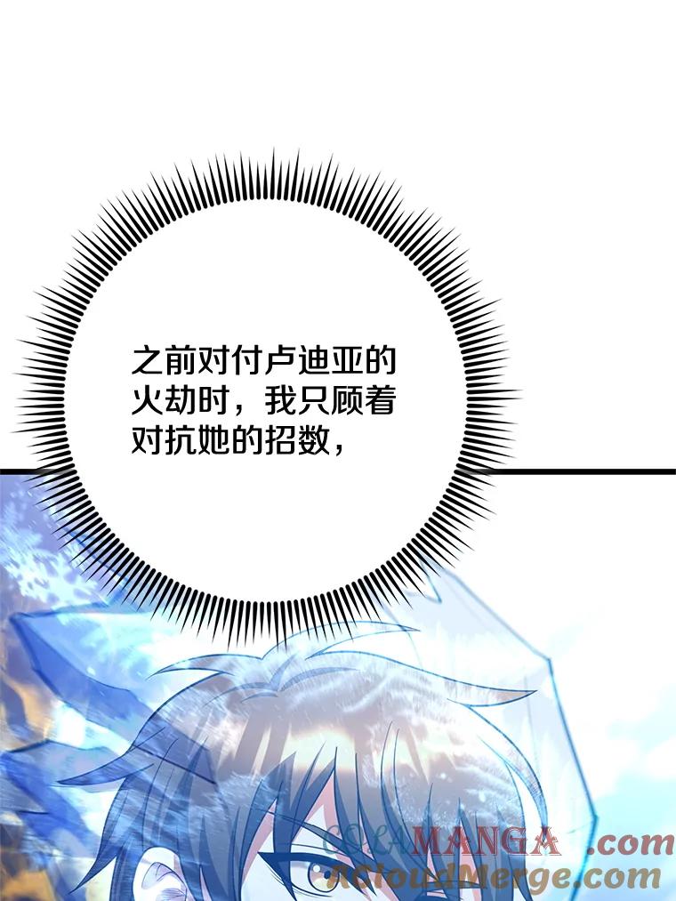 从满级开始升级 - 82.冰牢 - 第45张图