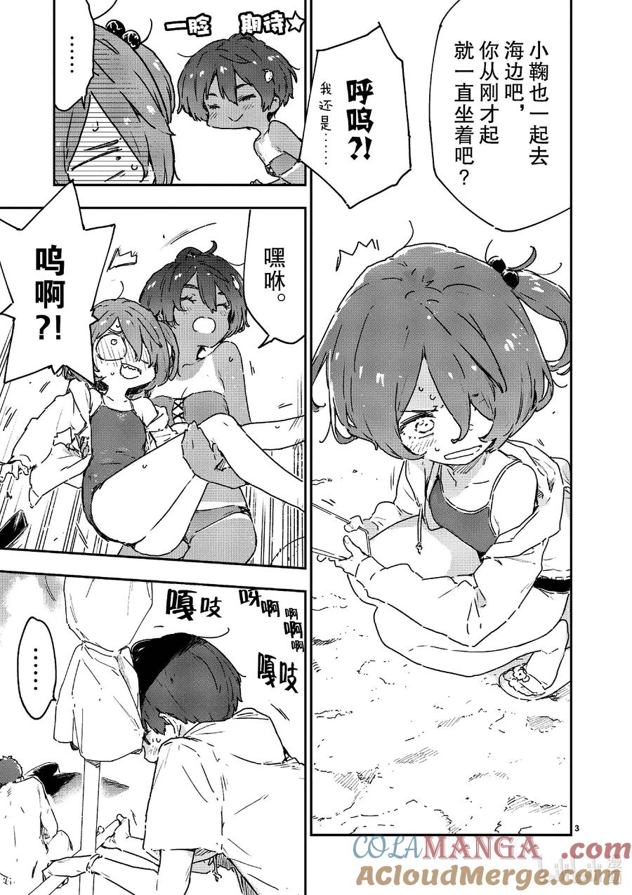 败犬女主太多了！@comic 第九败 潮水伴着柠檬~酱汁风味~ 第3页
