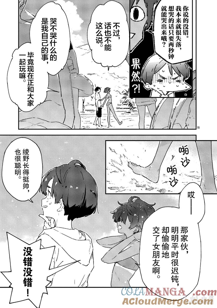 败犬女主太多了！@comic 第九败 潮水伴着柠檬~酱汁风味~ 第11页