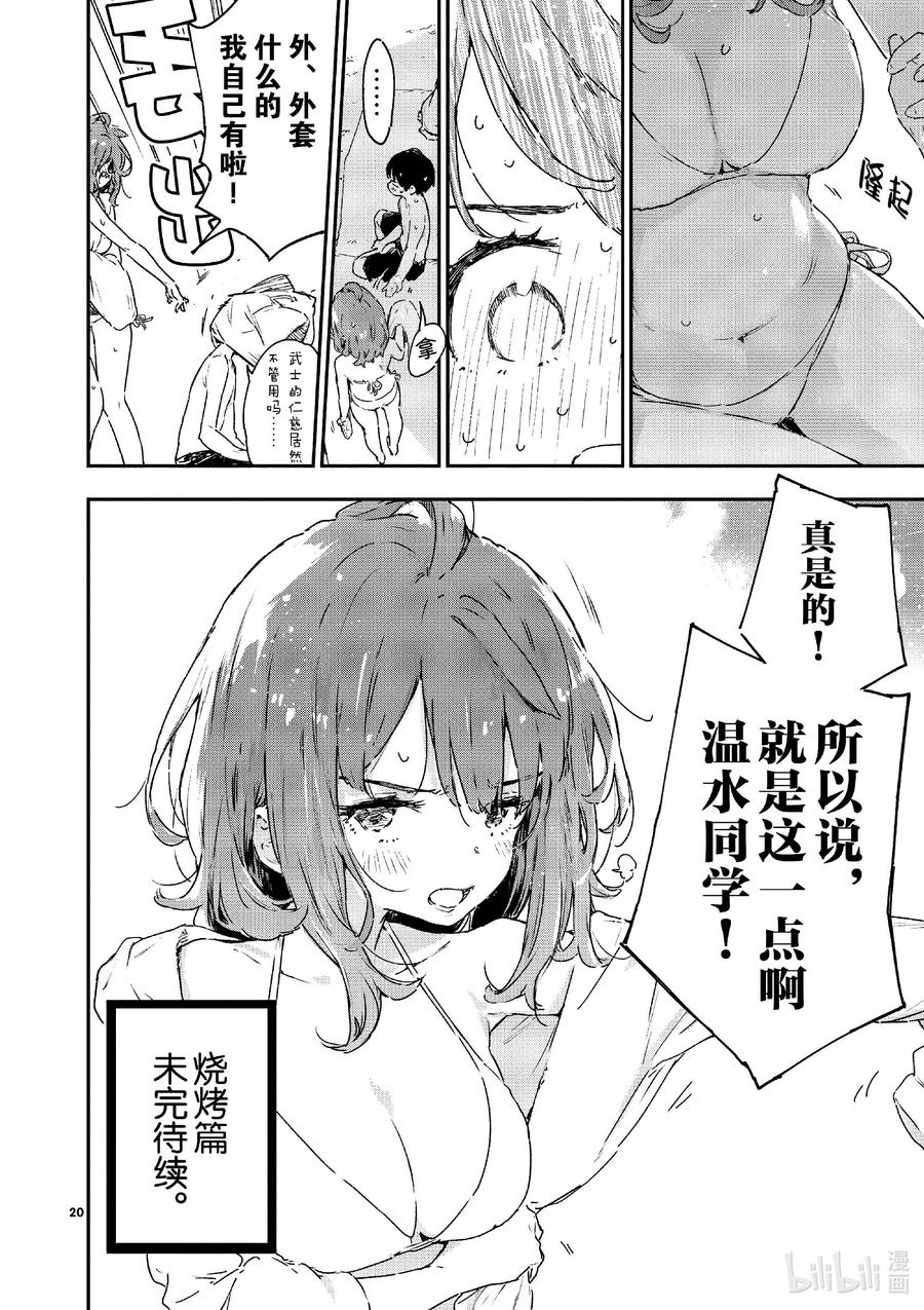 败犬女主太多了！@comic 第九败 潮水伴着柠檬~酱汁风味~ 第20页