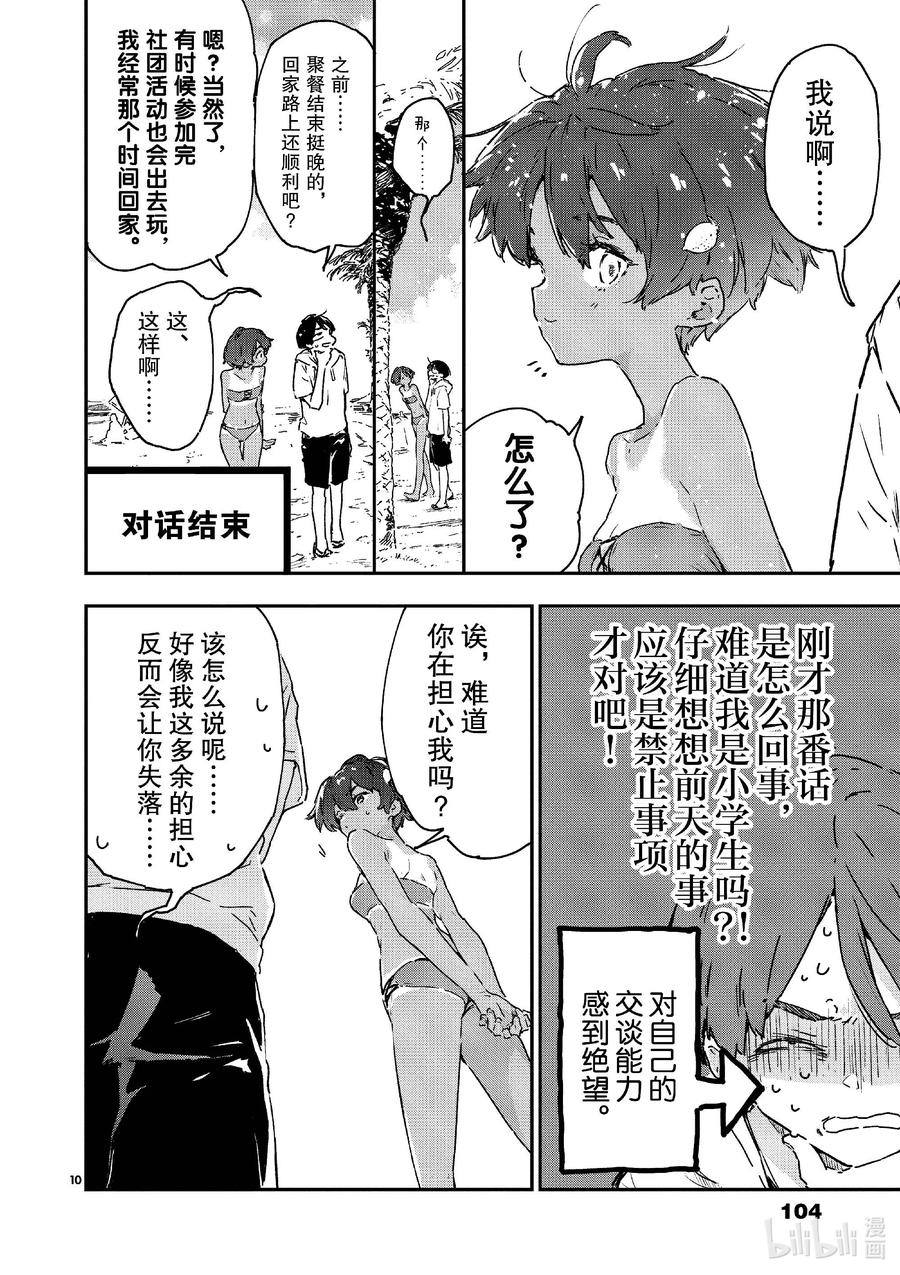 败犬女主太多了！@comic 第九败 潮水伴着柠檬~酱汁风味~ 第10页