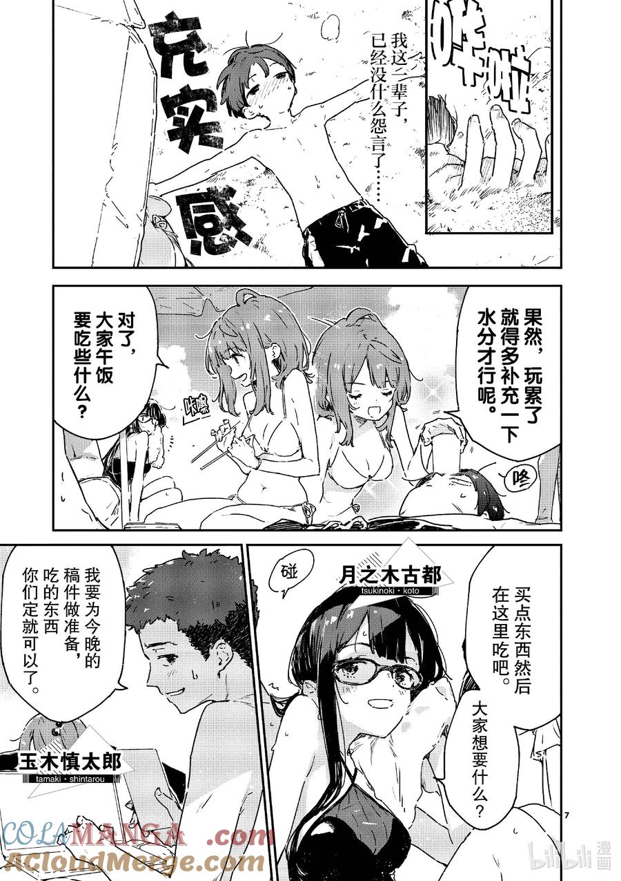 败犬女主太多了！@comic 第九败 潮水伴着柠檬~酱汁风味~ 第7页