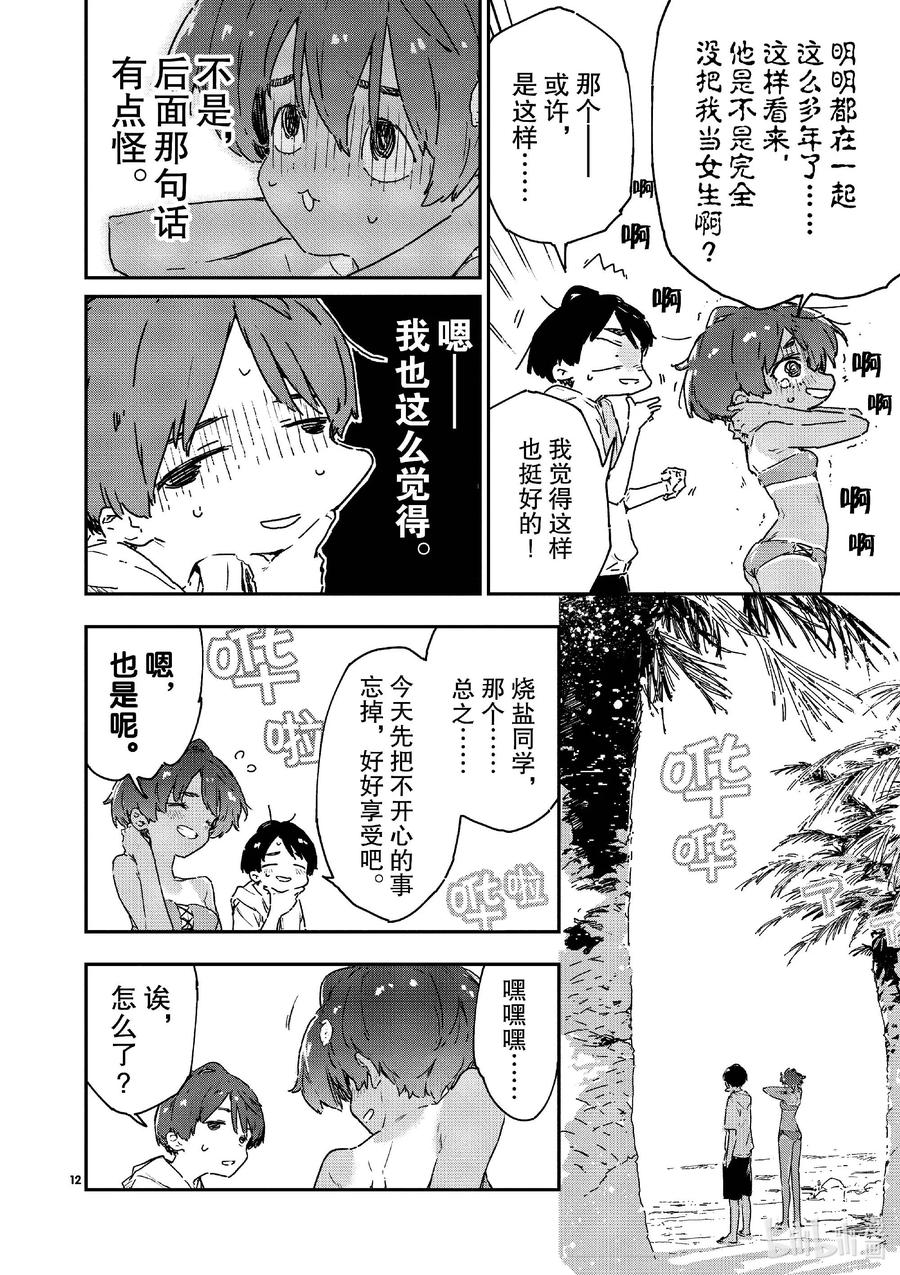 败犬女主太多了！@comic 第九败 潮水伴着柠檬~酱汁风味~ 第12页